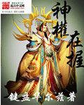 神權在握 神權在握