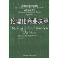 倫理化商業決策 倫理化商業決策