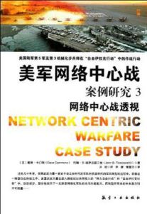 美軍網路中心戰案例研究3 美軍網路中心戰案例研究3