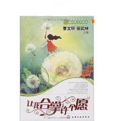 讓我合掌許個願 讓我合掌許個願