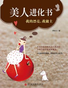 美人進化書 美人進化書