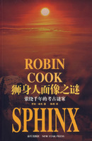 《獅身人面像之謎》