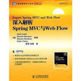 深入解析Spring MVC與Web Flow