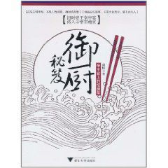 御廚秘笈
