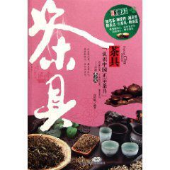 圖觀茶天下:茶具 圖觀茶天下:茶具