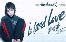 一齣好戲[2018年黃渤執導電影]