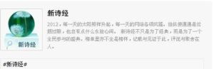 《新詩經》微博版