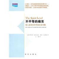 不平等的痛苦 不平等的痛苦