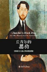 邱吉爾的黑狗 邱吉爾的黑狗