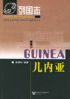 《幾內亞》 《幾內亞》