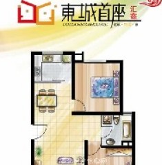 匯鑫東城首座 匯鑫東城首座