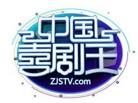 中國喜劇星 中國喜劇星