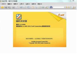 福昕PDF編輯器
