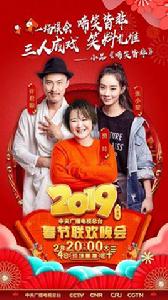 啼笑皆非[2019年央視春晚小品]
