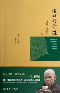 太陽,我的心 太陽,我的心