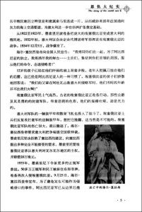 《二戰往事-恩仇大紀實》