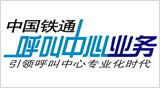 （圖）中國鐵通山東分公司