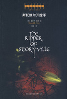 《斯托維爾開膛手》