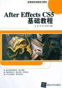 After Effects CS5基礎教程
