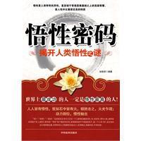 悟性密碼 悟性密碼