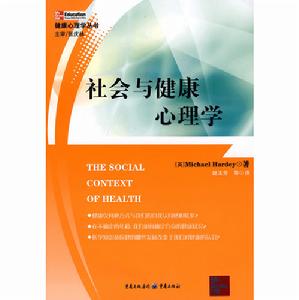 社會與健康心理學 社會與健康心理學