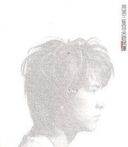 你知道我愛你[邱澤演唱歌曲]