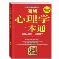 圖解心理學一本通