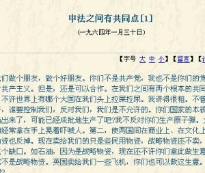 《中法之間有共同點》