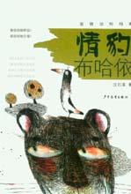 《情豹布哈依》 《情豹布哈依》