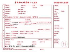 郵政匯款 郵政匯款