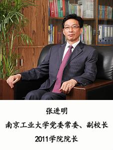 南京工業大學2011學院