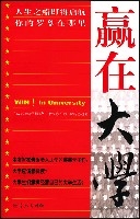 贏在大學