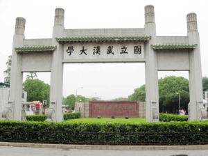武漢大學
