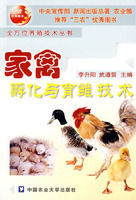 家禽孵化與育雛技術 家禽孵化與育雛技術