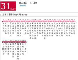大慶公交31路 大慶公交31路