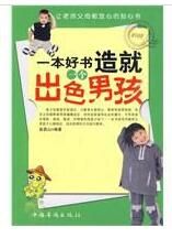 一本好書造就一個出色男孩 一本好書造就一個出色男孩