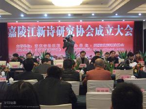 嘉陵江新詩研究協會