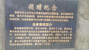 恩施聖象綠校園紀念碑