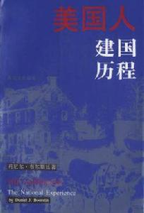 美國人建國曆程 美國人建國曆程