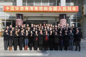 中國環渤海灣集團 中國環渤海灣集團