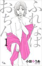 一觸即落/陷入愛情