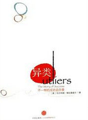 異類[劉興奇著作]