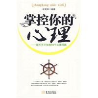 掌控你的心理