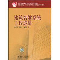 建築智慧型系統工程造價 建築智慧型系統工程造價