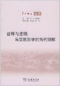 詮釋與澄明 詮釋與澄明