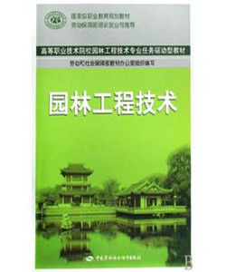 園林工程技術專業