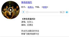 神奇的旋風 神奇的旋風