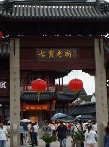七寶老街 七寶老街