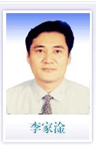 李家淦 李家淦