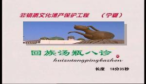 （圖）湯瓶八診療法